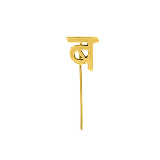 ब Initial Lapel Pin