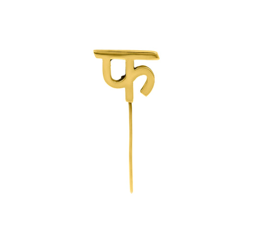 फ Initial Lapel Pin