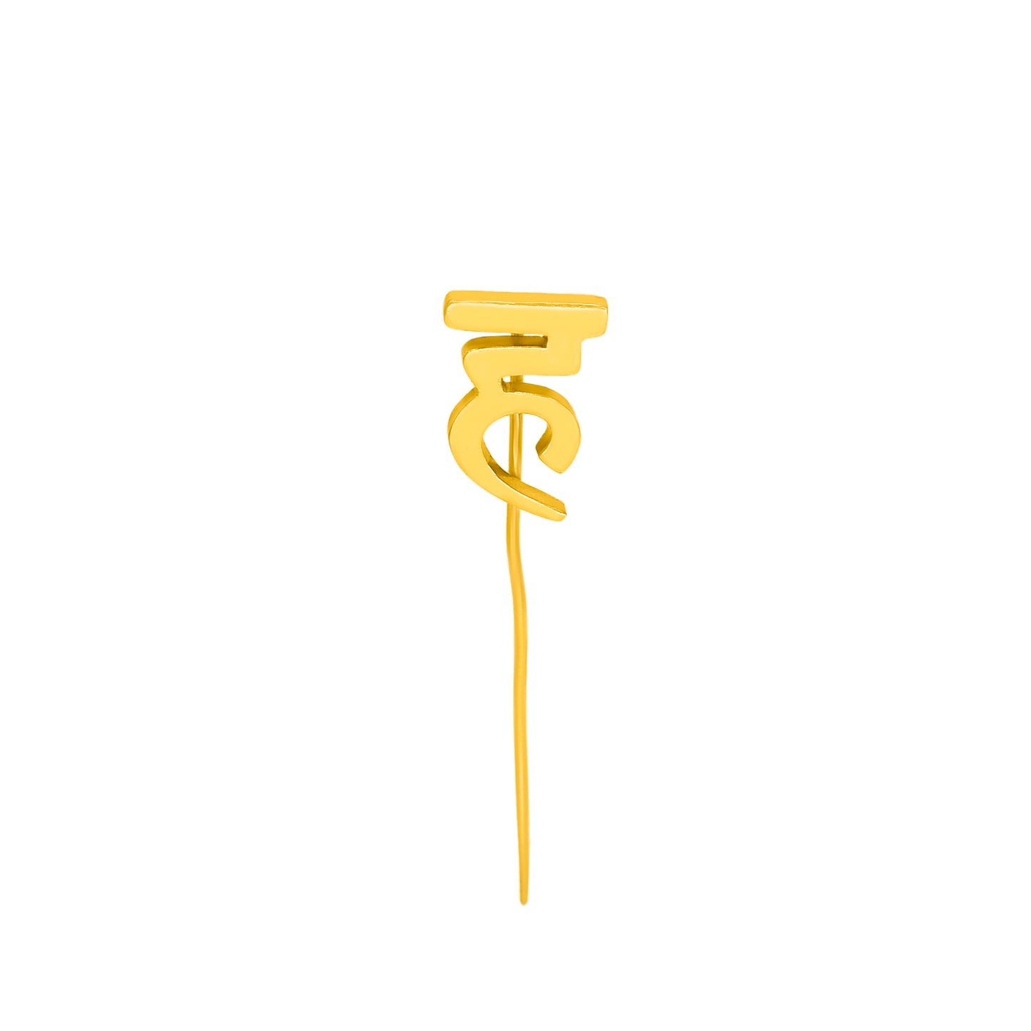 ह Initial Lapel Pin